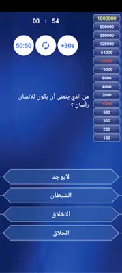 من سيربح المليون الثقافية android App screenshot 0