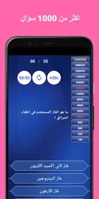 من سيربح المليون الثقافية android App screenshot 9