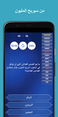 من سيربح المليون الثقافية android App screenshot 10