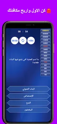 من سيربح المليون الثقافية android App screenshot 11