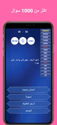 من سيربح المليون الثقافية android App screenshot 13