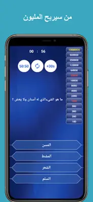 من سيربح المليون الثقافية android App screenshot 14