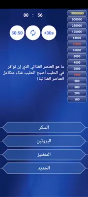 من سيربح المليون الثقافية android App screenshot 1