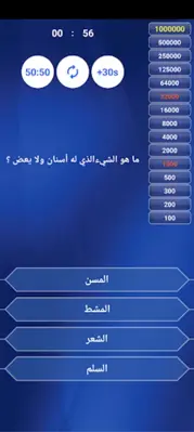 من سيربح المليون الثقافية android App screenshot 2