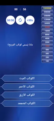 من سيربح المليون الثقافية android App screenshot 3