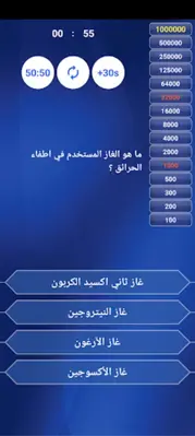 من سيربح المليون الثقافية android App screenshot 4