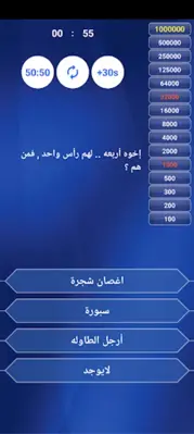 من سيربح المليون الثقافية android App screenshot 5