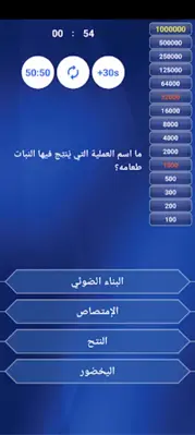 من سيربح المليون الثقافية android App screenshot 6