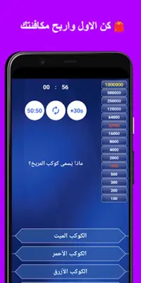 من سيربح المليون الثقافية android App screenshot 7