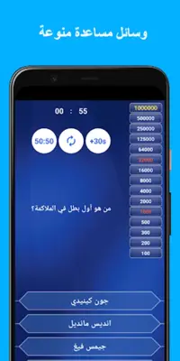 من سيربح المليون الثقافية android App screenshot 8